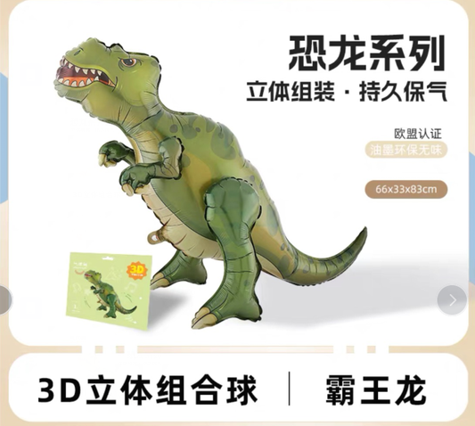 生日派对萌趣神器】威武霸王龙卡通气球｜铝膜材质·可充氮氢·赠打气筒·CE认证环保安全